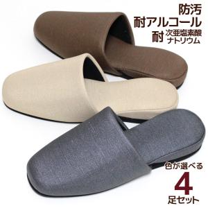 スリッパ 4足セット レアジエ leazie 布地風 ビニールスリッパ 大きめMサイズ 23.5〜26.5cm 男女兼用 送料無料