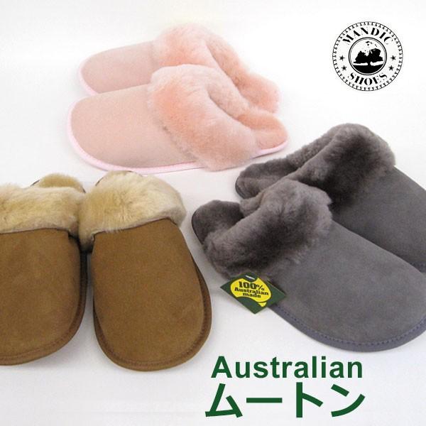 オーストラリア ムートン スリッパ最高級シープスキン送料無料