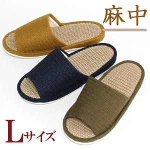 麻中スリッパ Lサイズ 洗えるの商品画像