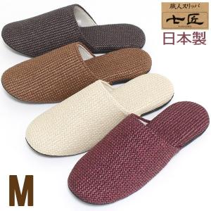 スリッパ Mサイズ 麻風ざっくり織 ポリエステル...の商品画像