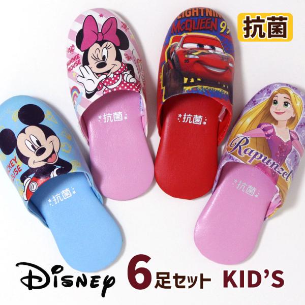 子供 抗菌 ビニール スリッパ 6足セット ディズニー New キッズ Disney 18~20cm...