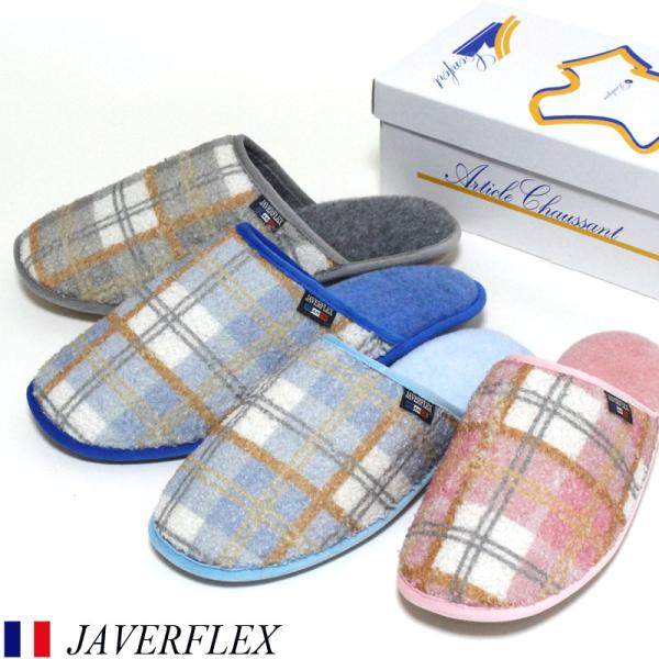 <br>スリッパ フランス製 JAVERFLEX チェック メンズ レディス 4サイズ 4521 室...