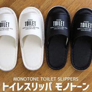 トイレスリッパ ビニールスリッパ モノトーン 大...の商品画像