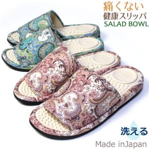 健康スリッパ サラダボウル ペイズリープリント ...の商品画像