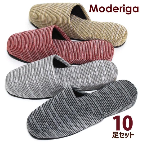 スリッパ 10足セット モデリガ 標準サイズ 25.5cmくらいまで moderiga 色選べます ...