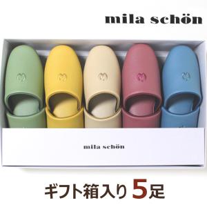 スリッパ ギフト箱入り5足セット ミラショーン ネオ・メリーボ Mサイズ mila schon 防汚 耐アルコール Ag系抗菌 来客用 オールシーズン 室内 日本製｜beau-p