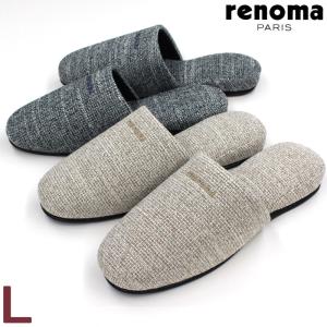 スリッパ 来客用 ブランド レノマ プラネット Lサイズ メンズ 紳士用オールシーズン 高級