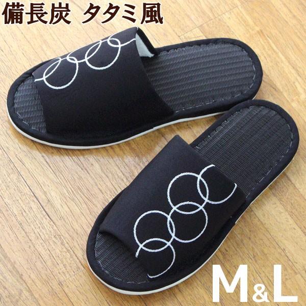 当店特注品 備長炭 で 消臭効果 モダン スリッパ M Lサイズ メンズ レディース スリッパ 来客...