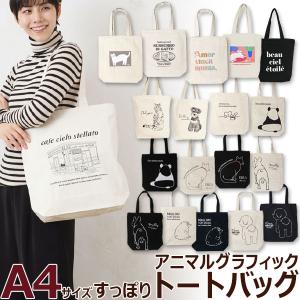 トートバッグ アニマル グラフィック A4サイズ ファスナー...