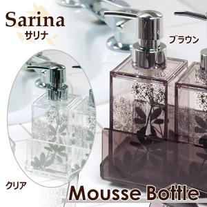 Ｓａｒｉｎａ サリナ ムース ボトル 泡 ソープディスペンサー 詰め替え バスグッズ バス用品｜beau-p