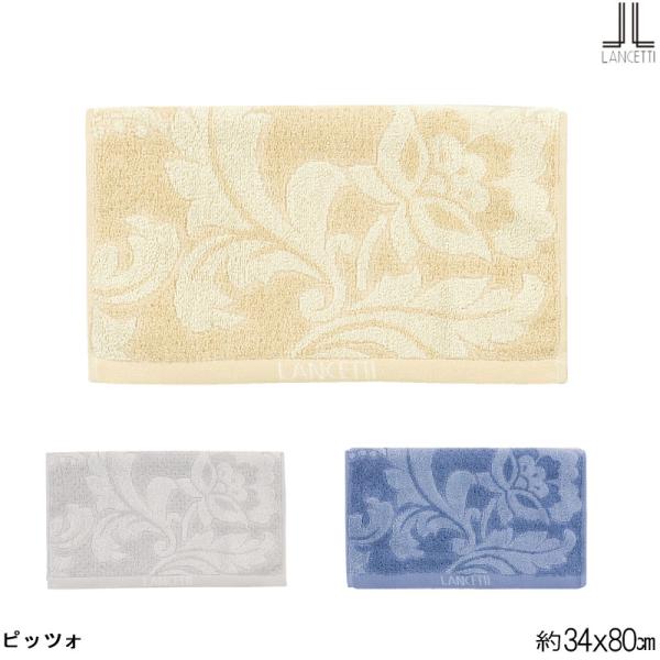 フェイスタオル ランチェッティ ピッツォ LANCETTI メール便可