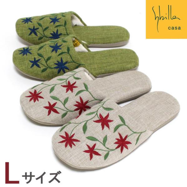 スリッパ Lサイズ アメリア 花 sybilla シビラ ソフトタイプ 洗えるスリッパ メンズ 大き...