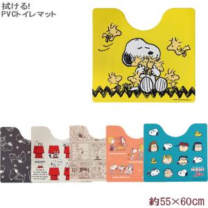 スヌーピー 拭ける トイレマット PEANUTS EVERYDAY PVC素材 抗菌 防臭 防カビ 防炎｜beau-p