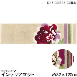 インテリアマット ニフティローズ インテリアマット32×120 DESIGNERS GUILD デザイナーズギルド｜beau-p