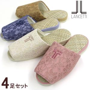 スリッパ来客用 4足 セット 夏 ランチェッティ クレモナ ヤシ中 LANCETTI 前開き 色選べます｜beau-p