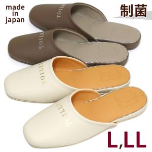 爆買 トイレスリッパ ビコロール・ペルセド レザー調 L LL 2サイズ 制菌加工 抗菌 防カビ 防藻 合成皮革 ビニール おしゃれ 拭ける 大きいサイズ 日本製
