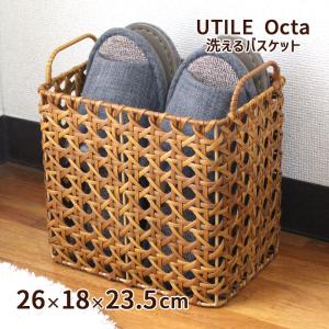 スリッパラック レクト バスケット ハイ 26×18×23.5 UTILEOcta 洗える PPラタン かご 籐 おしゃれ 北欧 収納 コンパクト スリム スリッパ入れ あすつく｜beau-p