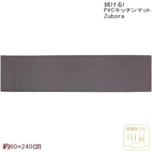 拭けるキッチンマットワイド ズボラ 60×240cm PVC MATERIAL ブラウン｜beau-p