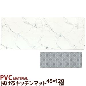 拭けるキッチンマット 大理石 ラティス 45×120cm PVC MATERIAL｜beau-p