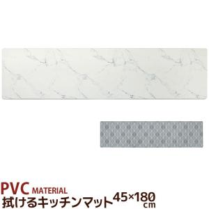 拭けるキッチンマット 大理石 ラティス 45×180cm PVC MATERIAL｜beau-p