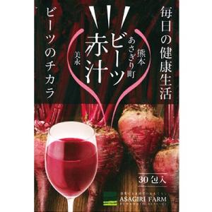 ビーツ赤汁 3g×30包 あさぎり農園　話題のスーパーフード「ビーツ」を顆粒化 NO（エヌオー）【北...