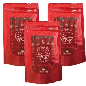 ビーツ赤玉 3袋 1袋/250mg×300粒　 約3ヶ月分　あさぎり農園　 メール便送料無料:日時指...