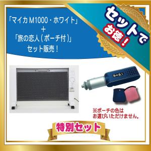 倉)マイカの岩盤浴ホワイト (M-1000)+今なら旅の恋人をプレゼント