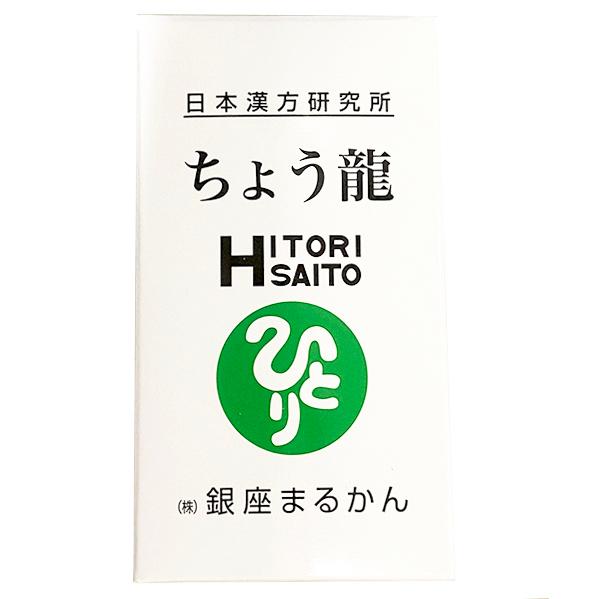 【ひとりさんカードプレゼント付き！】ちょう龍 124粒 銀座まるかん ちょうりゅう  ひとりさんカー...