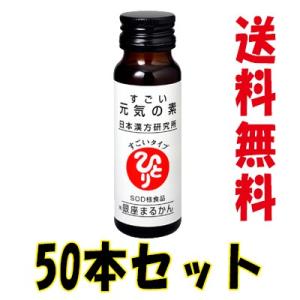 【ひとりさんカードプレゼント付き！】すごい元気の素 50ml×50本 ・ 1箱10本入を５箱 特典 ...