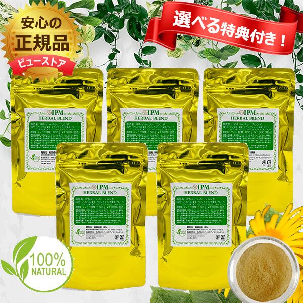 ★選べる特典付き IPM ハーバルブレンド 100g 5個セット オーガニックハーブ  正規品 オー...