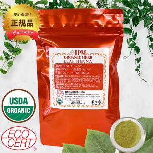 ★毛染めセット2個プレゼント IPM リーフヘナ 100g ヘナ オーガニック ＩＰＭ ネコポス便のみ送料無料（日時指定不可）外装ジッパーパウチ【ヤマト倉庫出荷】｜ビューストア