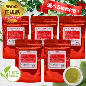 ★選べる特典付き　IPM リーフヘナ 100g 5袋セット ヘナ オーガニック認証 白髪染め オーガニックハーブ 正規品