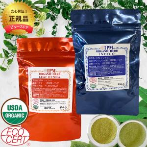 IPM リーフヘナ (ナチュラルヘナ) インディゴ 100g セット