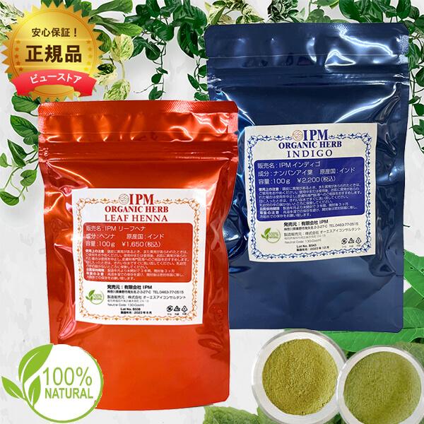 ★アムラオイル5mlプレゼント IPM リーフヘナ (ナチュラルヘナ) インディゴ 100gセット ...