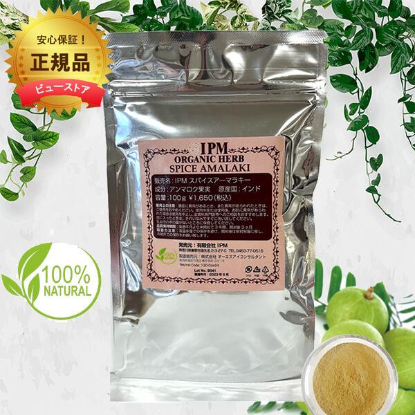 ★毛染めセット2個プレゼント IPM スパイスアーマラキー 100g  ヘナ 送料無料 ※ネコポス便...