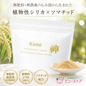 正規販売店 Kami -神- 60g 無肥料・無農薬もみ殻シリカパウダー 量子