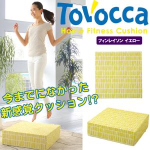 正規販売店 トボッカ TOVOCCA グレー クッション型トランポリン 日本製