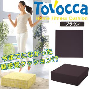 正規販売店 トボッカ TOVOCCA グレー クッション型トランポリン 日本製