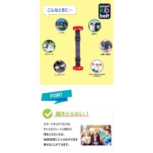 正規販売店 スマートキッズベルト 2個セット ...の詳細画像3
