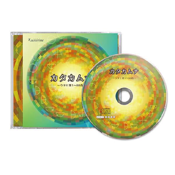 正規販売店 クスリネ カタカムナ-ウタヒ第1〜80首- CD 丸山修寛医師　ネコポス便送料無料・日時...