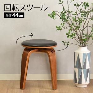 回転スツール 回転椅子 回転チェア カウンタースツール 丸椅子 東谷