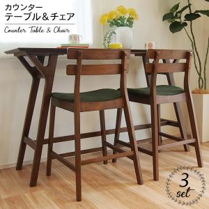 LOOKIT（ルキット） カウンターテーブル 椅子 セット カウンターチェア