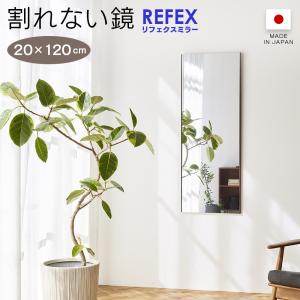 鏡 割れない 歪まない60×150cm 姿見 壁掛け 立てかけ 日本製 安全 超