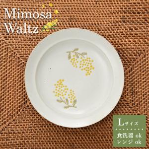 プレートL おしゃれ 食器 皿 小皿 器 浅皿 トレー 洋菓子 スープ 汁物 食器 波佐見焼 陶器 日本製 ナチュラル 花 花柄 白 黄 ホワイト イエロー ミモザ ワルツの商品画像