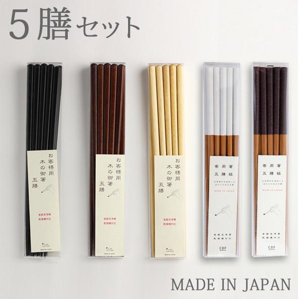 客用箸 5膳セット「竹箸5膳セット」夫婦箸 おしゃれ シンプル ギフト 贈り物 送料無料ナチュラル ...