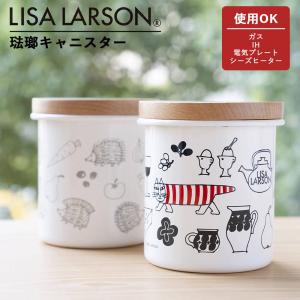 Lisa Larson（リサラーソン） 保存容器 琺瑯 ホーロー 蓋付き