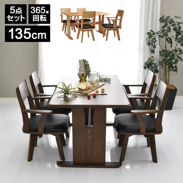 ダイニングテーブル 椅子セット ダイニングテーブルセット 5点 4人用 食卓 北欧 回転チェア 回転...
