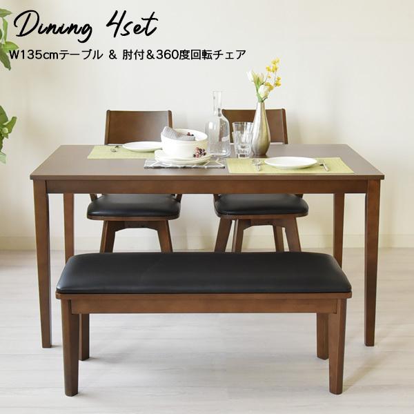 ダイニングテーブルセット 4人掛け 4点 幅135cm ベンチ 北欧 木製 回転チェア チェアー 回...