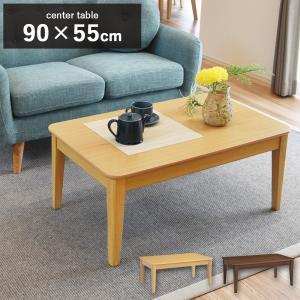 センターテーブル ローテーブル リビングテーブル 幅90cm 奥行50cm