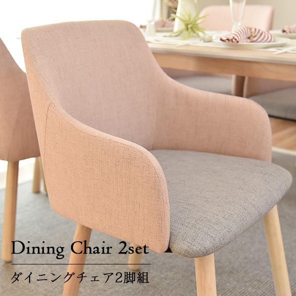 ダイニングチェア [2脚組] 木製 白木 北欧 おしゃれ 1P chair ピンク グレー タマリビ...